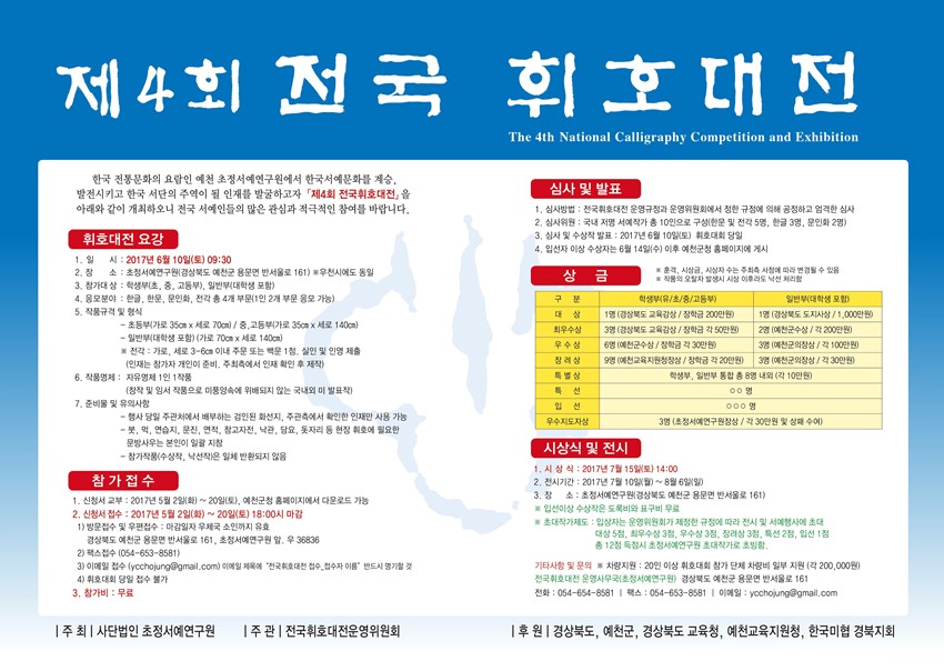 1.제4회 전국휘호대전 접수안내